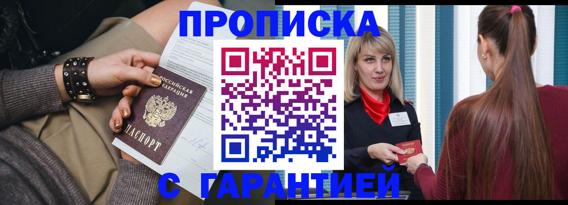 временная регистрация надежно в Тольятти